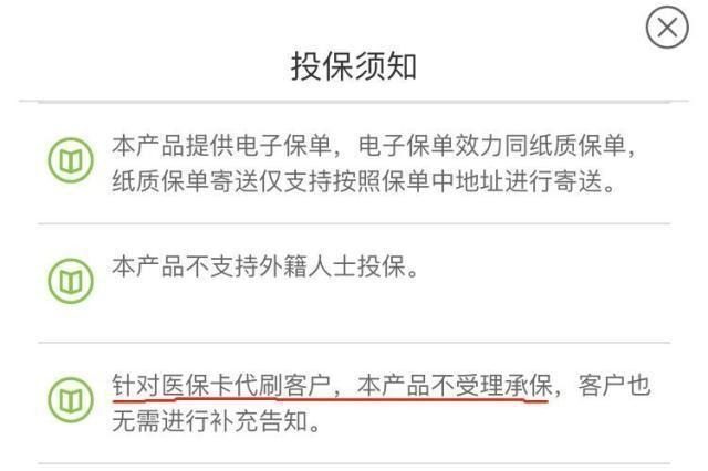 醫(yī)?？ㄍ饨柽^，還能買保險(xiǎn)嗎？