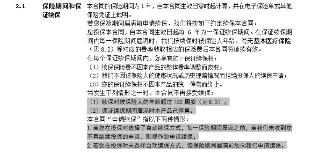 80歲也能買的醫(yī)療險清單！