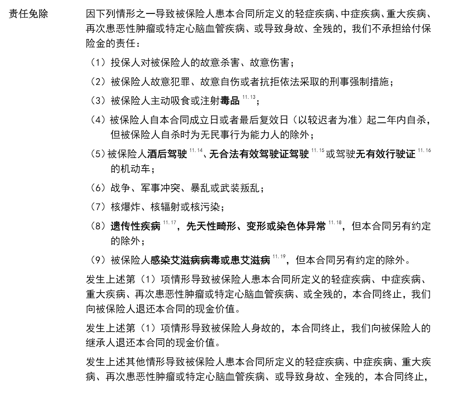重疾險挑選太復(fù)雜？那是你看不懂保險條款！