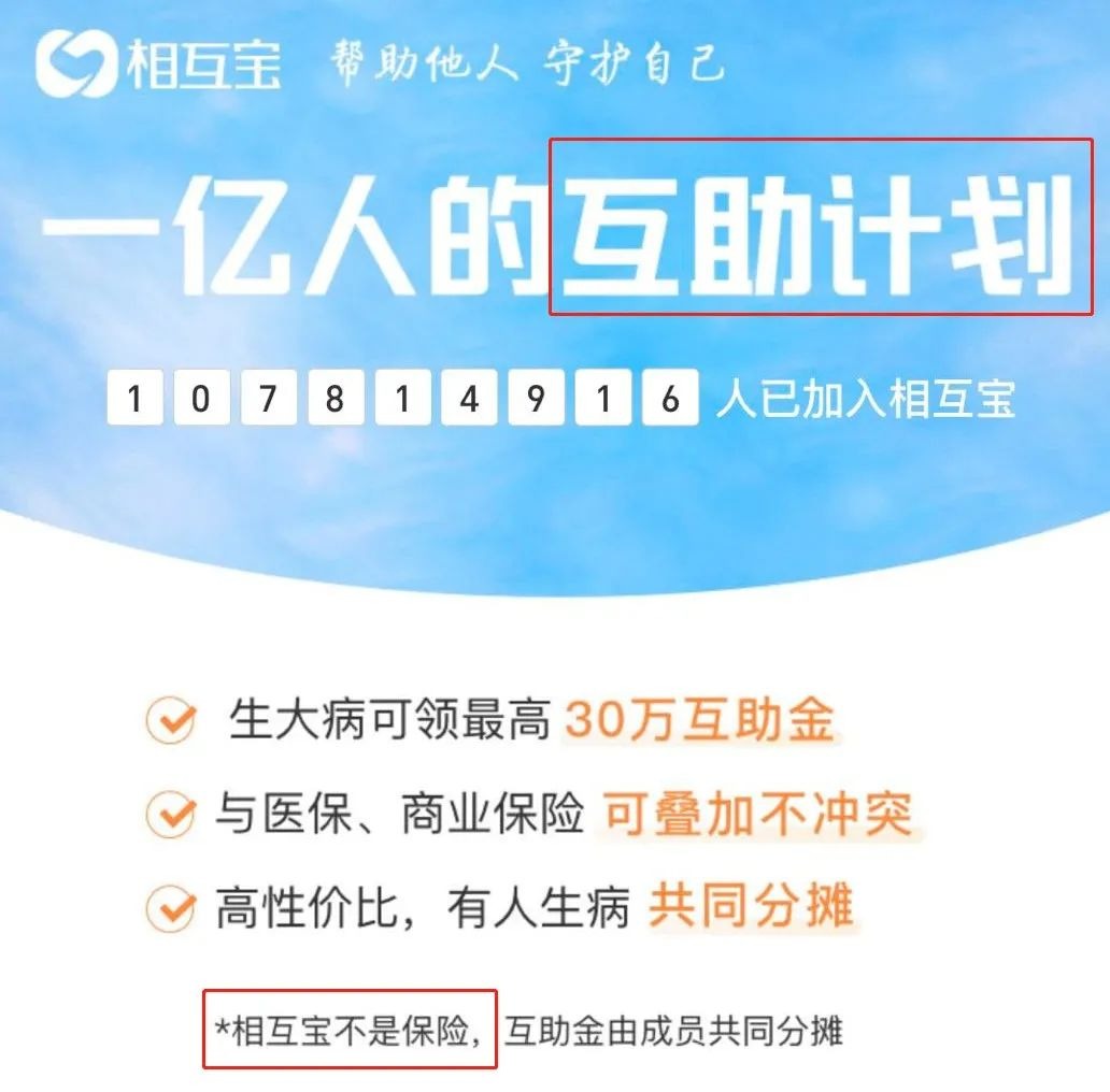 相互寶，究竟是不是保險(xiǎn)？