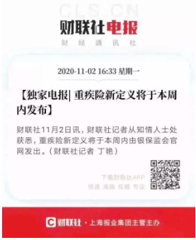 重疾險(xiǎn)將重新定義 ，影響每一位投保人！