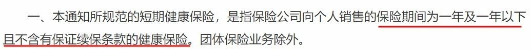 政策解讀丨你買(mǎi)的百萬(wàn)醫(yī)療險(xiǎn)或?qū)⑼Ｊ郏? width=