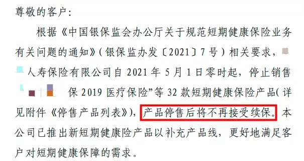 百萬醫(yī)療險(xiǎn)停售背后，被你忽視的&ldquo;續(xù)保隱患&rdquo;！