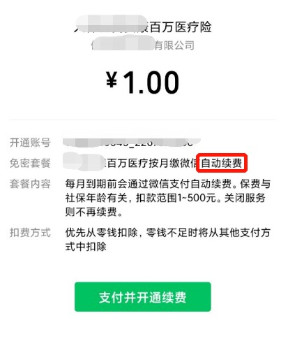 我竟然，被保險公司薅了羊毛？