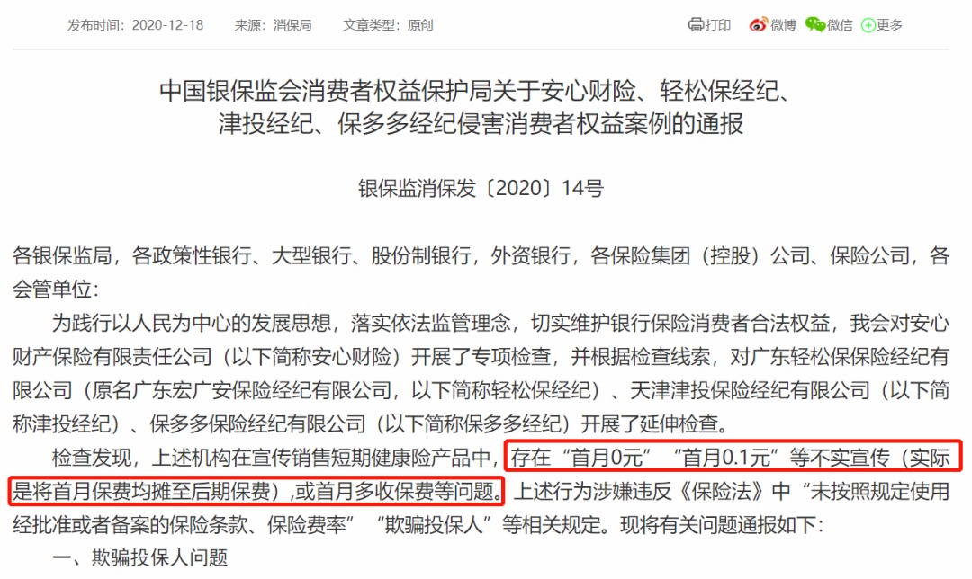 我竟然，被保險公司薅了羊毛？