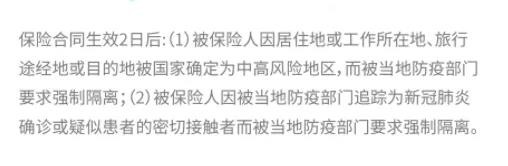 9.9的新冠防疫險，隔離就給錢！