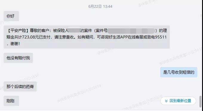 66塊錢的意外險(xiǎn)，600塊的祛疤膏也能賠？
