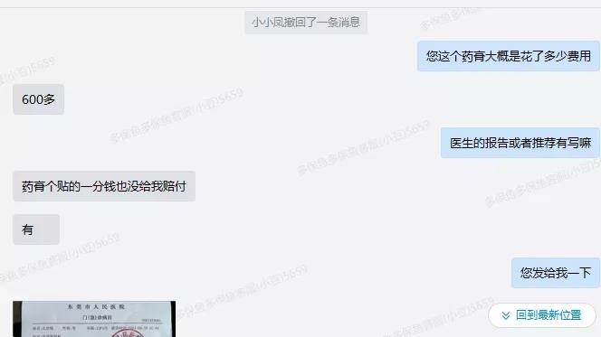 66塊錢的意外險(xiǎn)，600塊的祛疤膏也能賠？