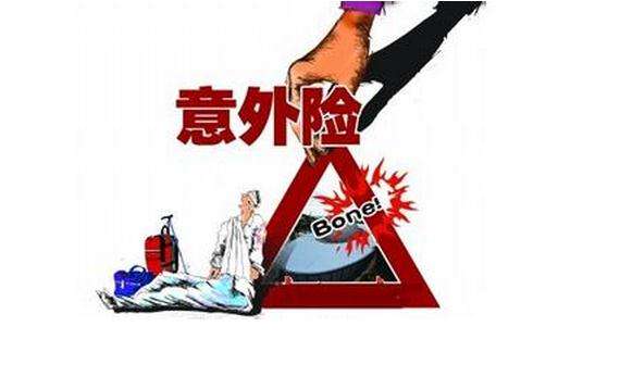 哪個(gè)保險(xiǎn)公司的意外險(xiǎn)好，該如何選擇？