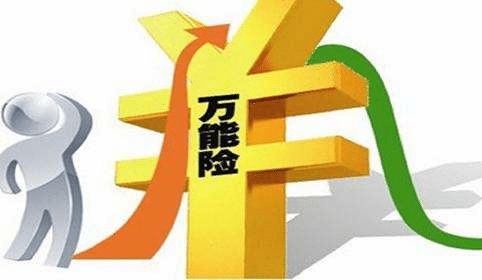  萬能險真的能&ldquo;萬能&rdquo;嗎？看完這篇文章你知道了