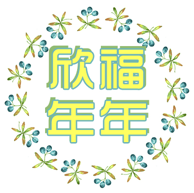 產(chǎn)品測評：年金險如何購買？平安欣福年年來保障