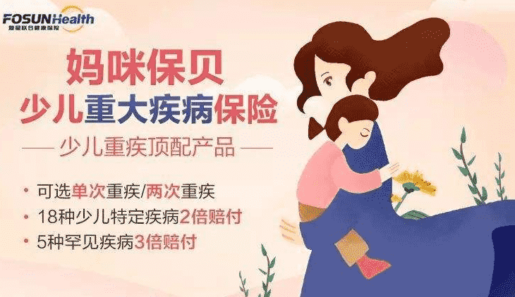  媽咪保貝重疾險(xiǎn)靠譜嗎？保費(fèi)便宜嗎？案例分析告訴你