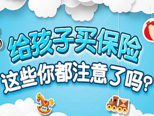 兒童適合買什么保險？