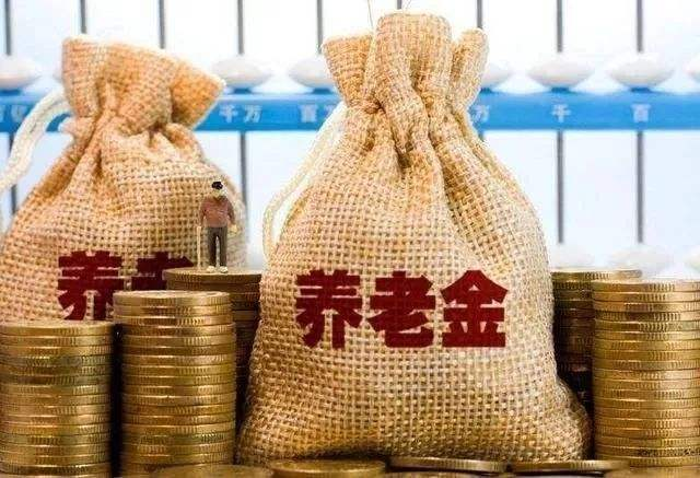 養(yǎng)老金有多少錢？高齡退休人員還有另外1筆錢可以拿！不知道的趕緊看看。