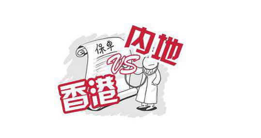 香港保險怎么樣？3大優(yōu)勢5大劣勢，你都清楚嗎？