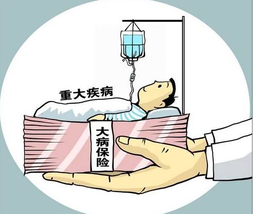 什么是大病保險(xiǎn)？要交多少錢(qián)