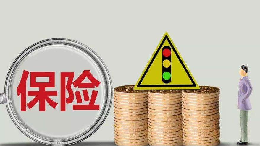 買保險應(yīng)該注意什么？