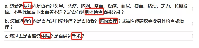 如何做好健康告知？