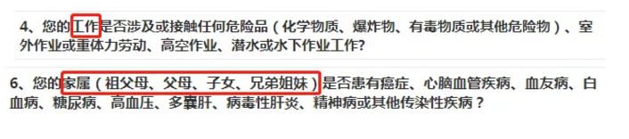 如何做好健康告知？