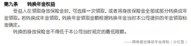 什么是年金轉(zhuǎn)換？