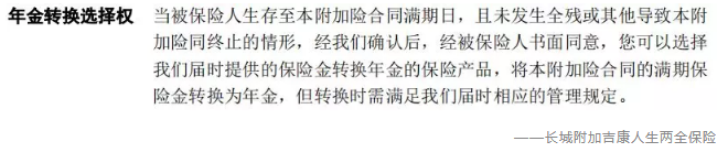 什么是年金轉(zhuǎn)換？