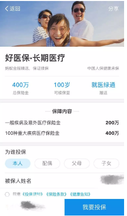 支付寶好醫(yī)保到底是不是市面上最好的醫(yī)療險？