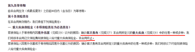 怎么更好的讀懂保險合同？