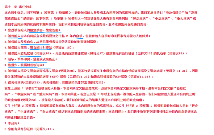 怎么更好的讀懂保險合同？