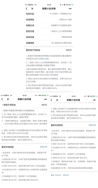 微醫(yī)保百萬醫(yī)療險怎么樣？