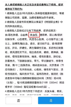 生過病還能買保險嗎？