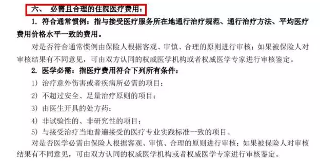 醫(yī)療險(xiǎn)真的可以100%報(bào)銷嗎？