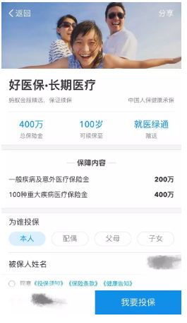 好醫(yī)保百萬醫(yī)療險(xiǎn)怎么樣？