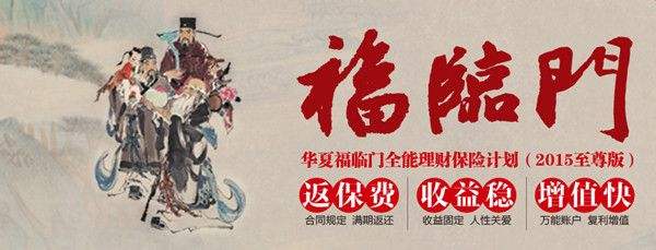 華夏的福臨門可靠嗎