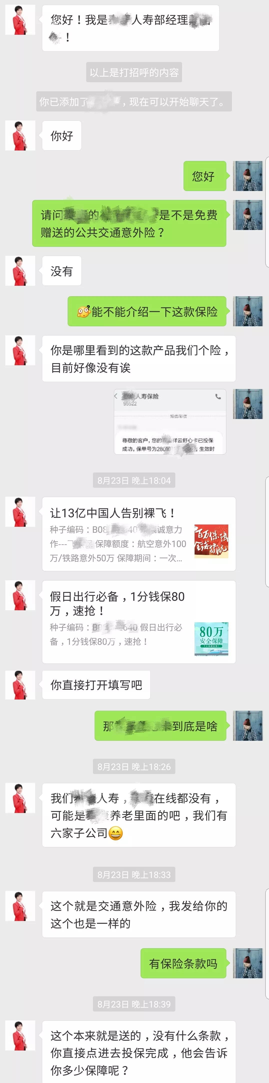 保險銷售常見的套路有哪些？