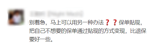 到底什么是保單貼現(xiàn)？