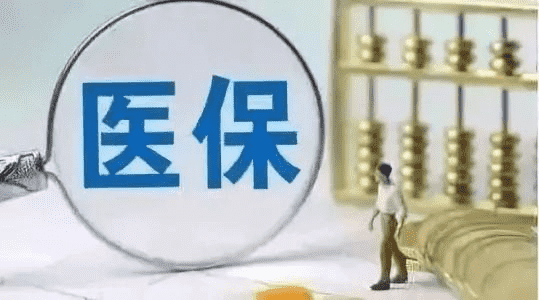 有了醫(yī)保還需要購買商業(yè)保險(xiǎn)嗎？
