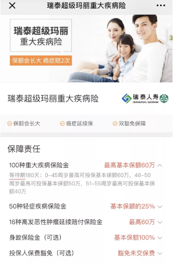 瑞泰超級(jí)瑪麗重疾險(xiǎn)怎么樣？