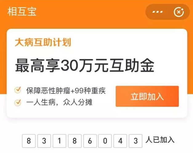相互寶分攤金額暴漲50倍！要不要退出？