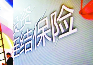 投連險(xiǎn)究竟是什么？投連險(xiǎn)還能買(mǎi)嗎？