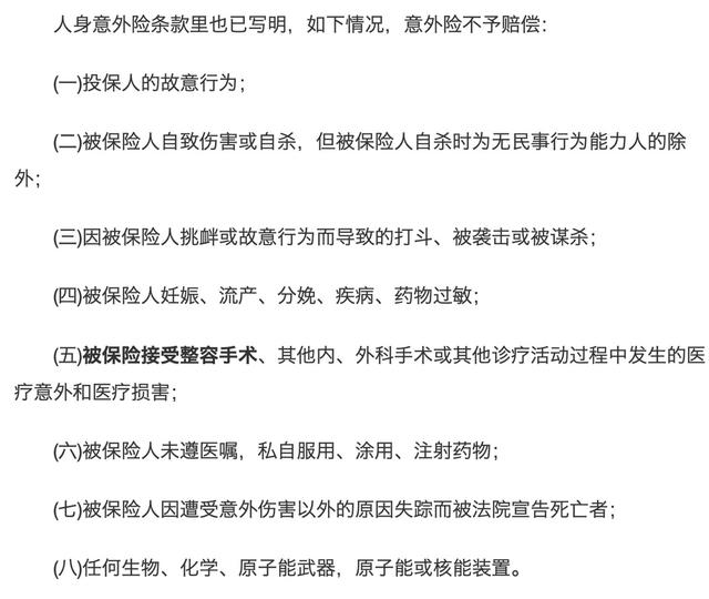 整容發(fā)生意外保險賠嗎？