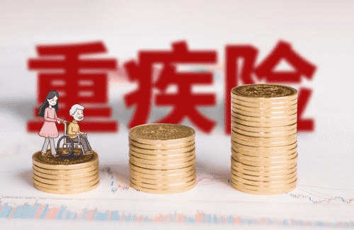  瑞泰樂享安康重疾險怎么樣 值不值得買？