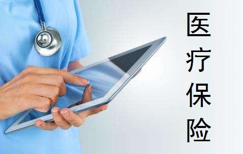 醫(yī)療險(xiǎn)有沒有保終身的 商業(yè)醫(yī)療險(xiǎn)可以單獨(dú)購買嗎？