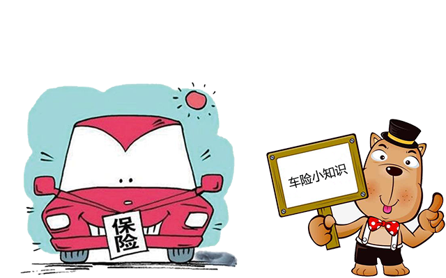 老司機帶你了解汽車保險，不看會后悔！