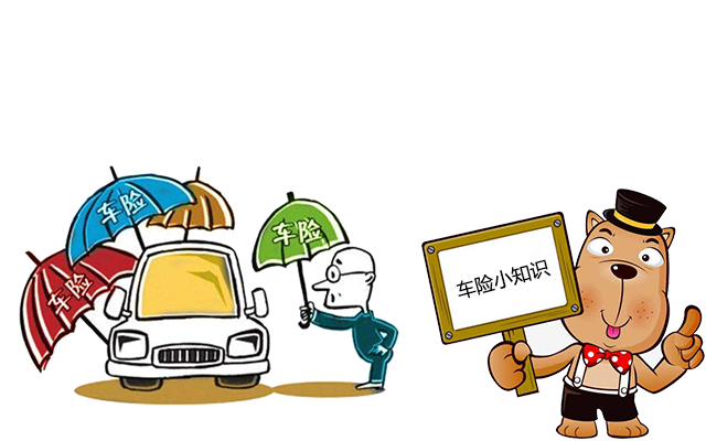 老司機帶你了解汽車保險，不看會后悔！