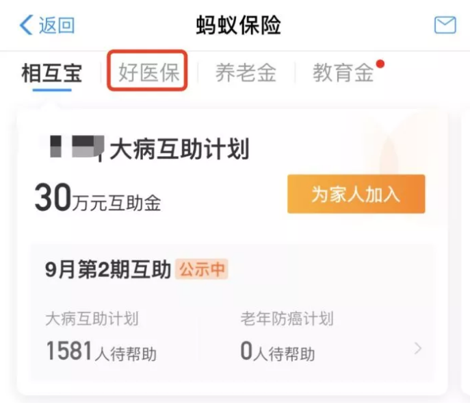 支付寶好醫(yī)保&middot;長期醫(yī)療升級了，究竟做了哪些調(diào)整？
