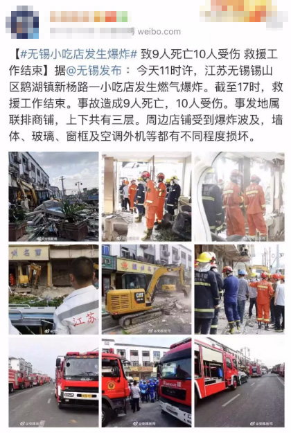 無(wú)錫小吃店發(fā)生燃?xì)獗ㄖ?死10傷！意外保險(xiǎn)真的不能少！